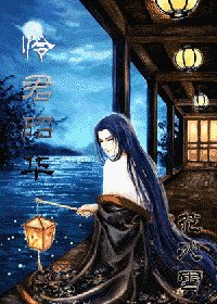 憐君昭華/憐君韶華