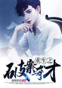 都市之破案王中王/重生之破案奇才